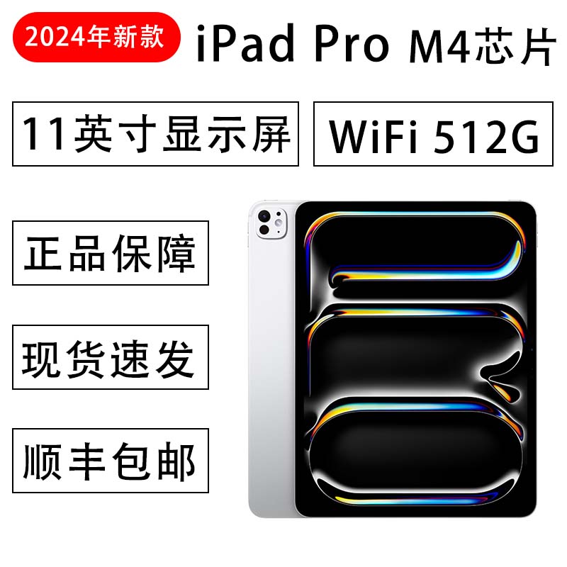 2024款 Apple iPad Pro 512G港版银色11英寸 M4芯片 WiFi 平板电脑