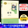 [友一个]童年名著阅读课程化丛书人教版语文六年级上册学生课外阅读书目 儿童文学世界名著学生必经典书目 高尔基原著人民教