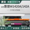 跨境适用带芯片惠普W1420A硒鼓M139we打印机M140W碳粉盒HP142A