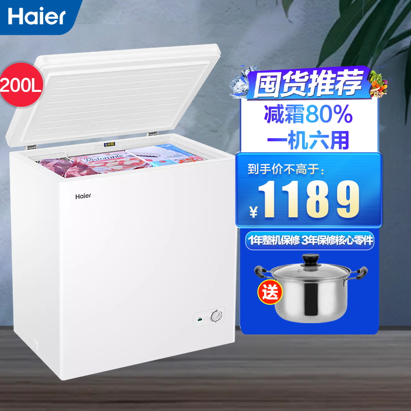 海尔(Haier)200升 卧式冷柜 冰柜 一机多用 节能省电 家用小冰柜 BC/BD-200GH