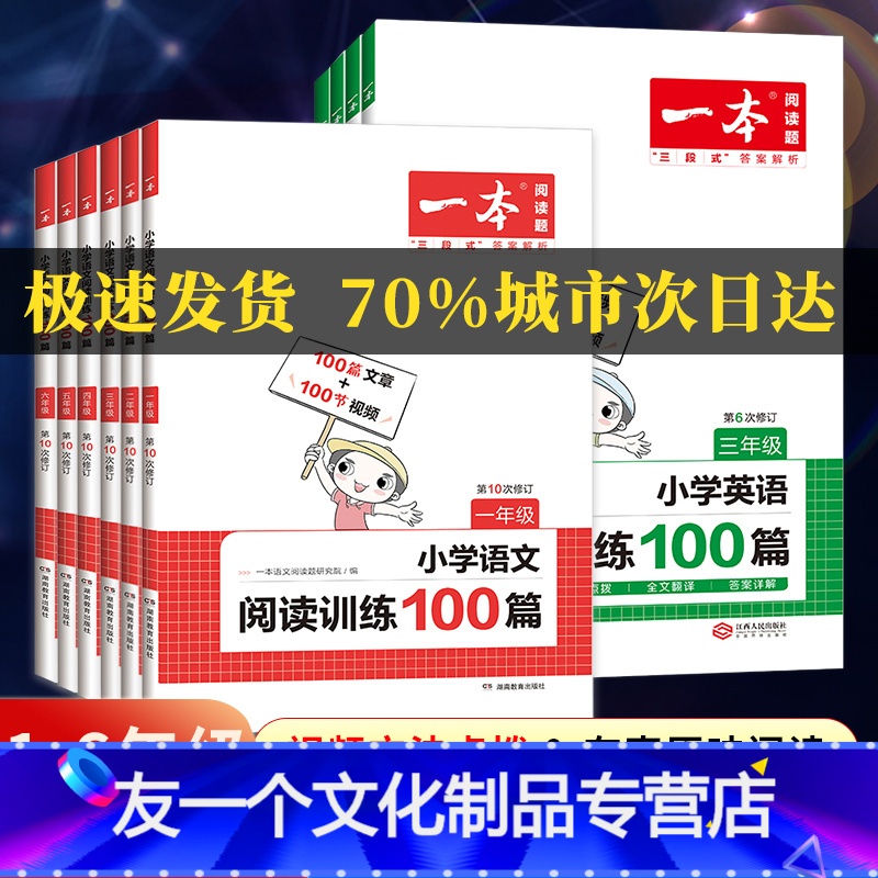 同步阅读+计算+默写[3册] 一年级上 [友一个正版]2023小学语文阅读训练100篇一 二 三年级四年级五年级六年级上