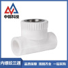 中锦科技 PPR内螺纹三通PPR50 ×1.5寸 个