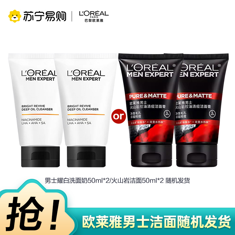 欧莱雅男士专用美白洗面奶控油清洁淡化痘印淡斑提亮烟酰胺洁面乳50ml*2