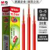 晨光 M&G 中性笔芯 G-5 0.5mm (红色) 20支/盒 盒