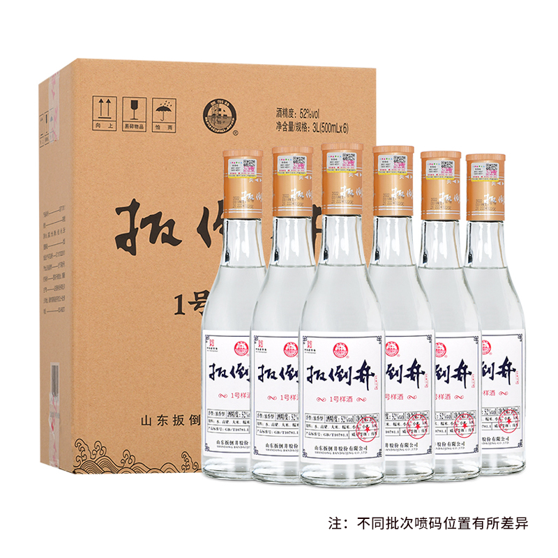 白酒 52度扳倒井一号样酒500ml*6瓶 整箱装