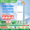 奥克斯(AUX)空调 3匹立式柜机 新三级能效 变频 冷暖两用 节能省电 家用商铺客厅立式方柜