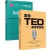 跟着ted演讲学英语+每天背点好英文精选美文50篇中英文对照 跟着ted演讲学英语+每天背点好英文精选美文50篇中英文对