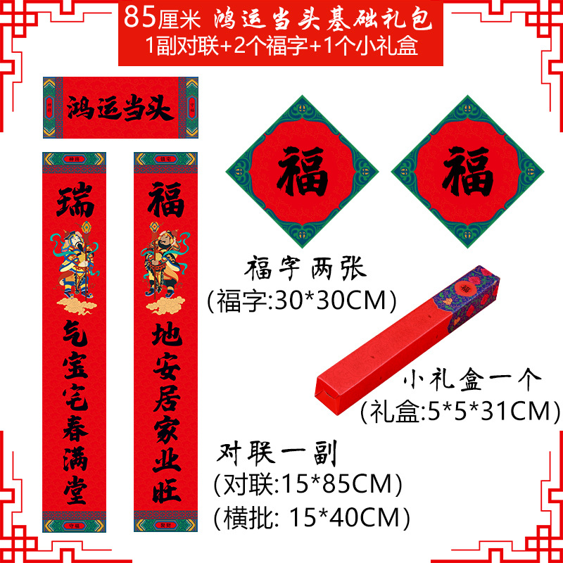 春联对联2023新款兔年85cm(1副对联+2个福字+1个小礼盒)春节家用创意门贴立体新年过年福字卡通装饰