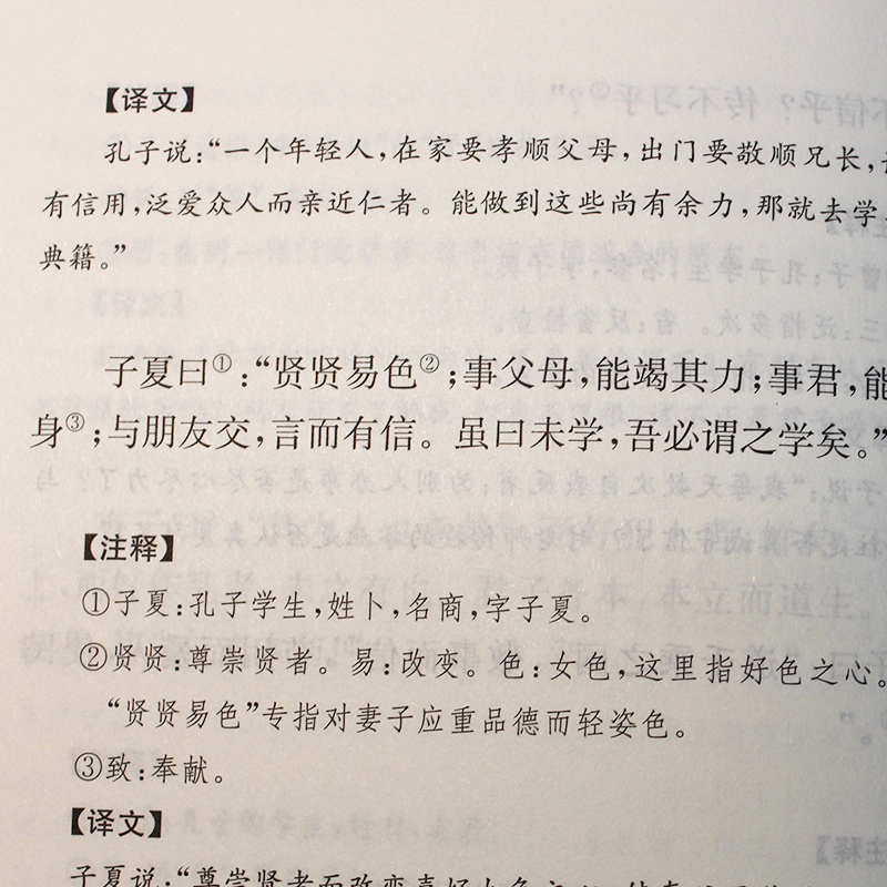 [正版]论语大学中庸 中华名著全本全注全译 中华书局 中国哲学书籍 书籍凤凰书店高清大图