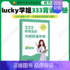 2025lucky333背诵手册 [正版]店2025lucky学姐333教育综合冲刺背诵手册 lucky学姐教育学考研统
