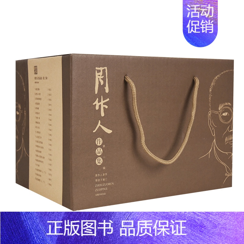 [正版]周作人作品集第二辑盒装全20册锺叔河修订文集书信散文诗歌译著学术论文参考书人物行走的百科书民俗风物生活情趣文学岳