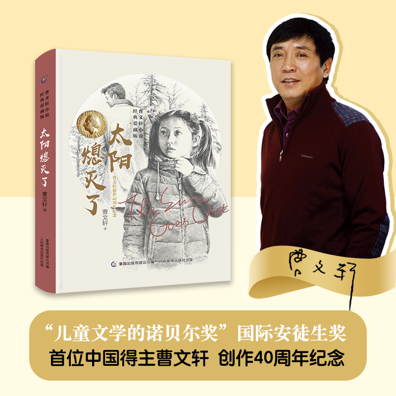 水下有座城 [正版]2件53元精装水下有座城/太阳熄灭了/蓝花曹文轩小说经典爱藏版系列全集 儿童文学获奖作品故事短篇精文