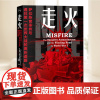 走火:萨拉热窝事件与通往第一次世界大战的曲折道路 保罗米勒梅拉梅德著 世界史欧洲历史图书 正版书籍 上海人民出版社