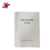 铁凇 集团公司学习教育学习笔记 A4 册