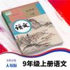 江苏适用苏教版初中初三9九年级上册语文数学英语物理化学课本书 九上语文