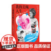 我的美味人生 朱莉娅 查尔德等 著 小说