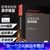 [友一个正版]超薄瓷贴面美学修复 主编孙凤 副主编武天逾潘晓岗郭航 正畸口腔修复学美学区域的种植书籍现代美学瓷贴面微创