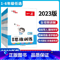 数学思维训练 小学四年级 [正版]一本数学思维训练小学1-6年级 小学数学举一反三奥数训练变式题组 小学计算拓展思维逻辑
