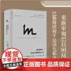 正版 理想国译丛067 故国曾在 我的巴勒斯坦人生 萨里·努赛贝著 全面思考巴以困局路在何方 巴以冲突 巴勒斯坦 以色列