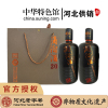 [中华特色]河北供销馆 滴溜酒 白酒礼盒 42度窖龄20年 1000ml*2瓶 大名府浓香型白酒礼品酒 邯郸特产
