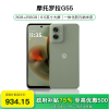 [政府补贴15%]摩托罗拉moto g55 5G手机学生老人千元机 LCD屏幕直板手机(8G+256G 浅草绿)