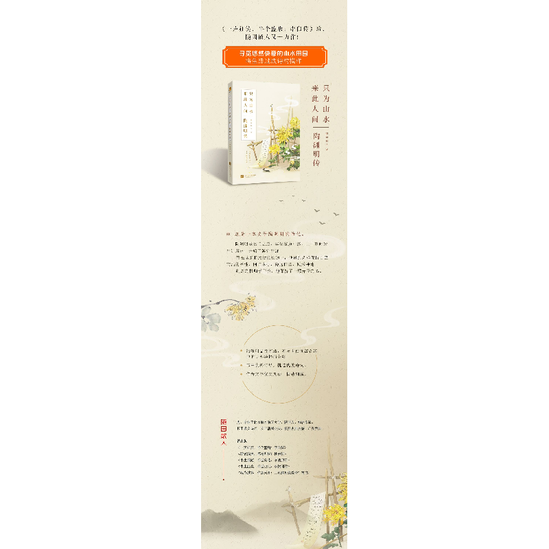 正版新书]只为山水来此人间(陶渊明传)随园散人9787559442178高清大图