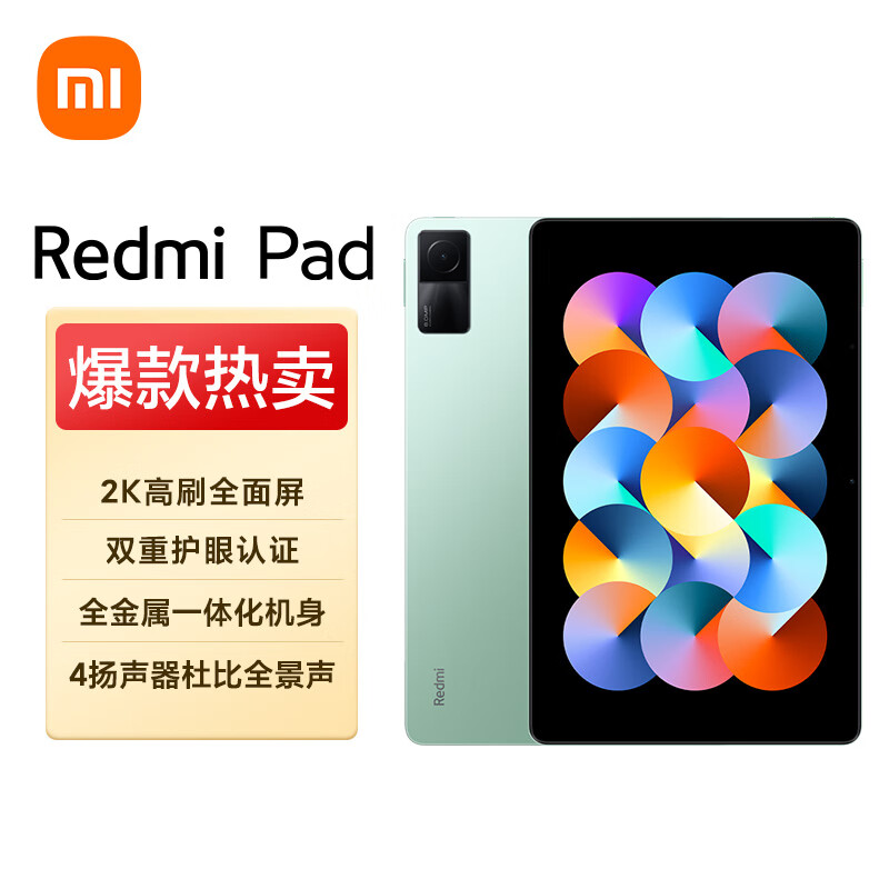 Redmi Pad 6GB+128GB 烟青绿