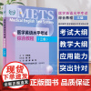 医学英语水平考试综合教程 三级 配增值 医学英语水平考试办公室 组织编写 人民卫生出版社 9787117362719