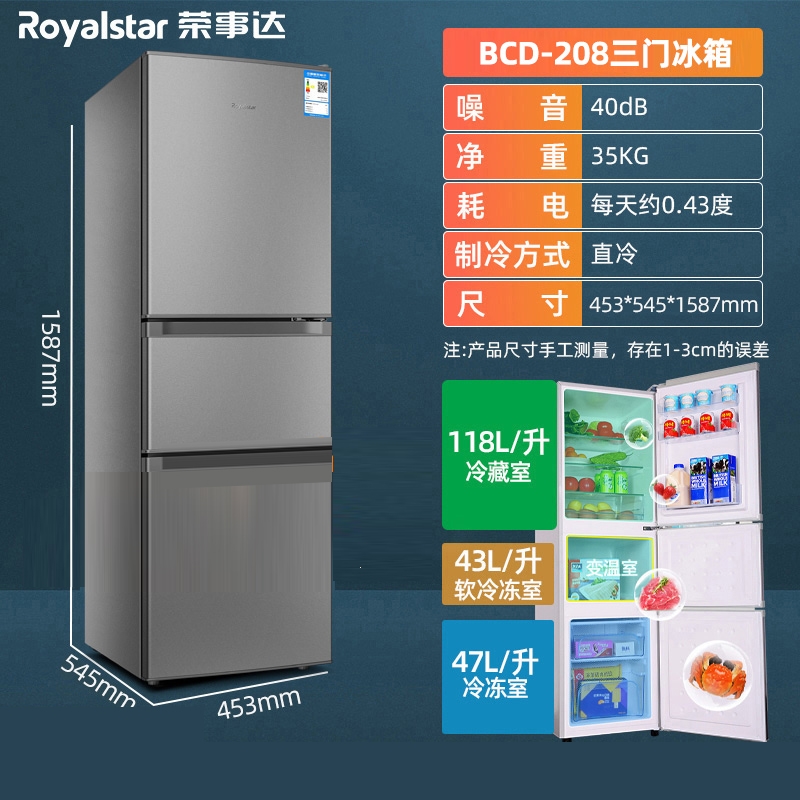 荣事达(Royalstar)102L208升三开门电冰箱家用小型三门冰箱(n2P)_10