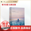 野泳去 (跳进水里、跨越边界,视人生为游戏、视快乐为彩头。自然之子罗杰·迪金,充满水的一生)