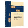 醉染图书车辆-弱势道路使用者碰撞重建与安全分析9787302617730