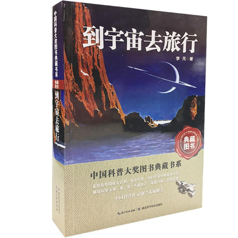 [M]到宇宙去旅行-9787535266125