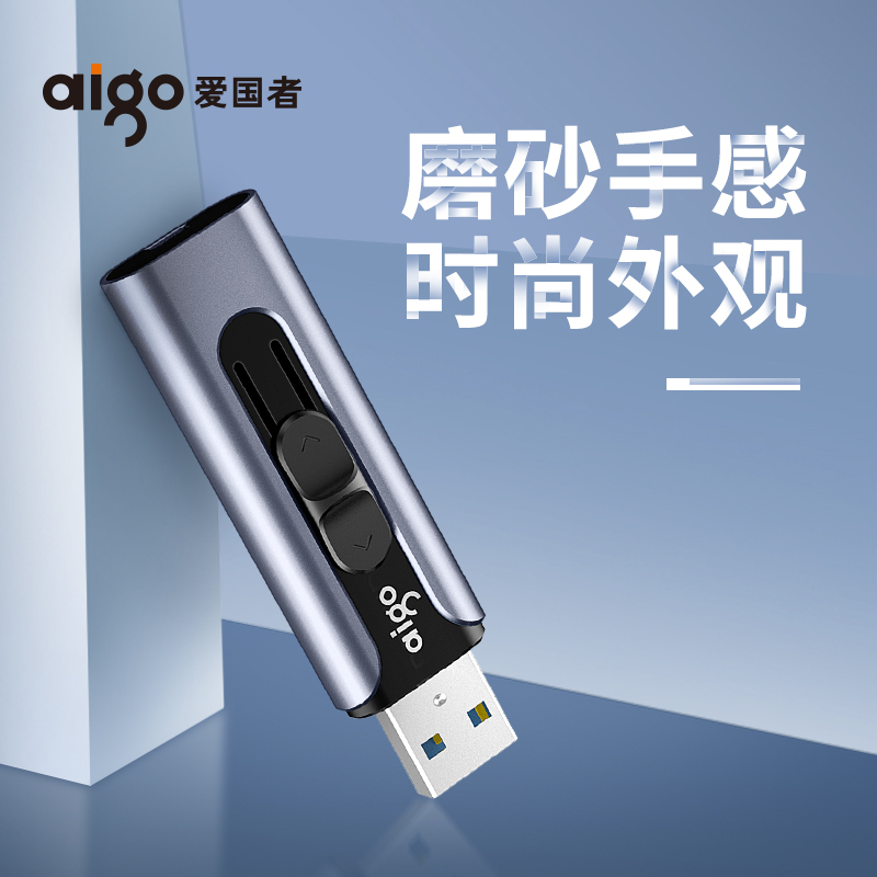 爱国者U335 128G 经典商务U盘USB3.0 高速 无盖 推拉式设计