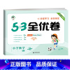 全优卷 数学 [人教版] 六年级下 [正版]2024版53全优卷一年级二年级三四五六年级上册下册语文数学英语试卷测试卷