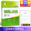 数学 七年级下 初中通用 [正版]新思路辅导与训练六年级上数学七年级八年级下物理九年级化学 6789年级上下册高一上高