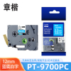 章楷色带蓝底白字12mm 兄弟标签机PT-9700/PT-9700PC 个