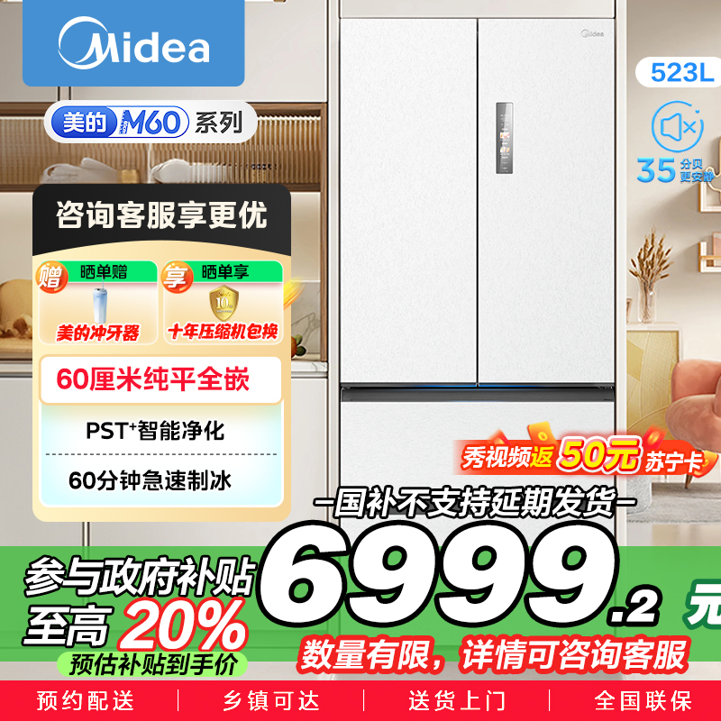 美的(Midea)M60机皇550法式多门超薄纯平全嵌一级除菌净味大容量家用制冰冰箱双系统MR-550WUFIPZE国家