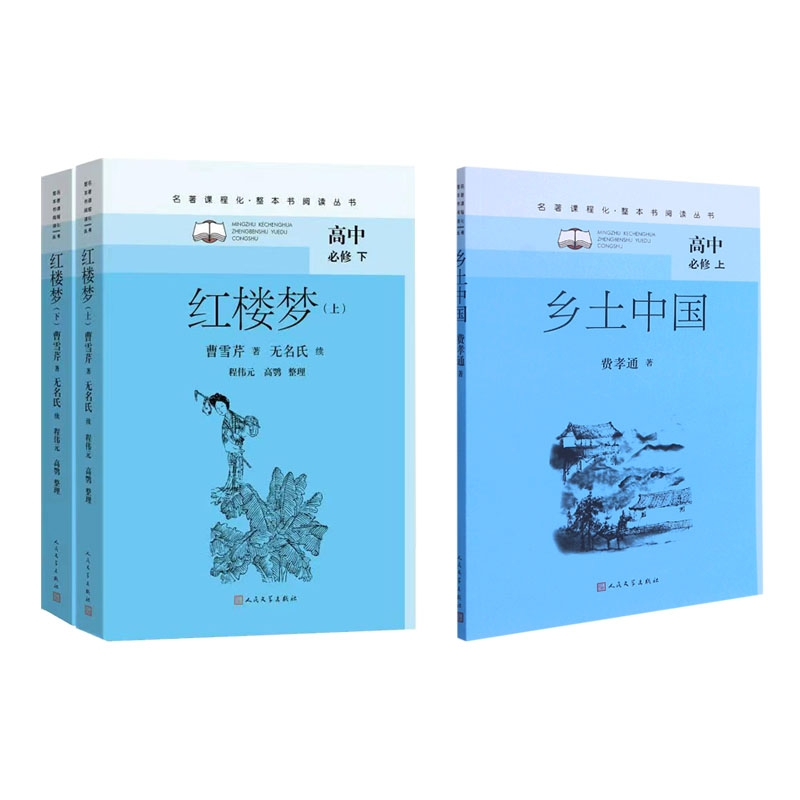 音像乡土中国+红楼梦(上下)共两册(清)曹雪芹