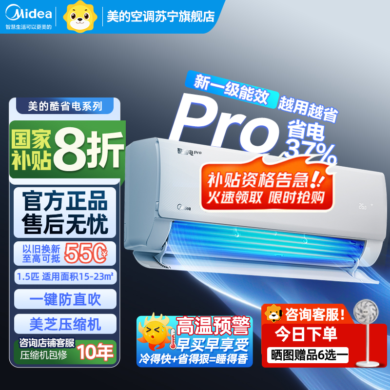 美的(Midea)空调1.5匹p酷省电Pro新一级能效变频冷暖壁挂式家用卧室智能挂机KFR-35GW/N8KS1-1P