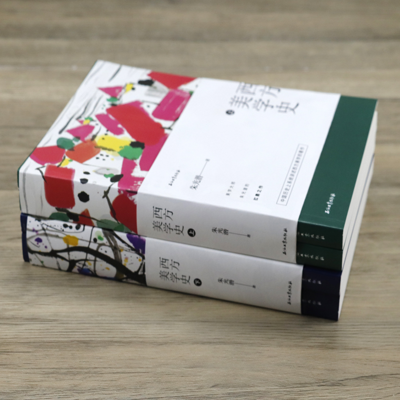 [正版]全4册 西方美学史 朱光潜著西方美学入门经典代表作如何看懂艺术中国美学史大纲中世纪之美书籍高清大图