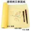 a4草图纸卷筒12寸透明白黄色拷贝纸a3建筑设计绘图纸描图纸临摹纸