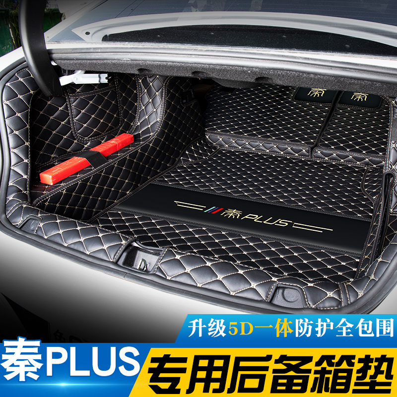 [补贴10%]比亚迪秦plusdmi后备箱垫全包围冠军版秦plus ev汽车尾箱垫子用品高清大图