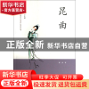 正版 昆曲/中国非物质文化遗产代表作丛书 郑雷|主编:王文章 文化