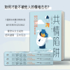 共情陷阱:你为何总被别人的坏情绪伤害