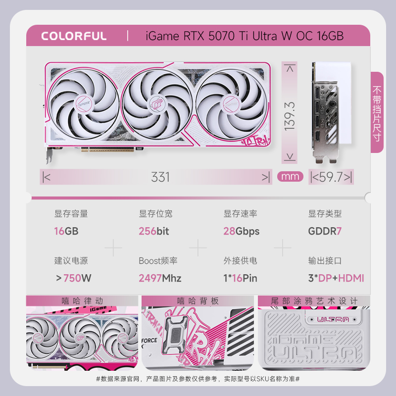 七彩虹iGame GeForce RTX 5070 Ti Ultra W OC 16GB