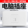 公牛开关插座面板118型-G04白 一位电脑插座 G04白