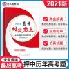 金太阳2021高考时事政治时政热点聚焦直击高考高三二轮冲刺复习书 2021高考时政热点