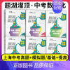 [套装]中考数学+物理+化学真题、模拟题分类精编 初中通用 [正版]题湖灌顶中考数学物理化学真题模拟题分类精编 初中通用
