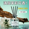 [补贴10%]茉莉花香薰家用室内持久留香卧室女生淡香水卫生间除臭空气清新剂