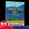 3000个西瓜逃走了 [正版]30000个西瓜逃跑了孩子大人亲子共读开心大笑惊叹连连的儿童绘本故事书3-4-5-6岁脑洞